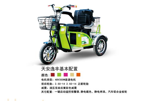 正民電動三輪車天安逸豐